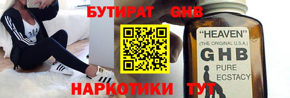 Орехово-Зуево  БУТИРАТ 1.4BDO  Вход с VPN 