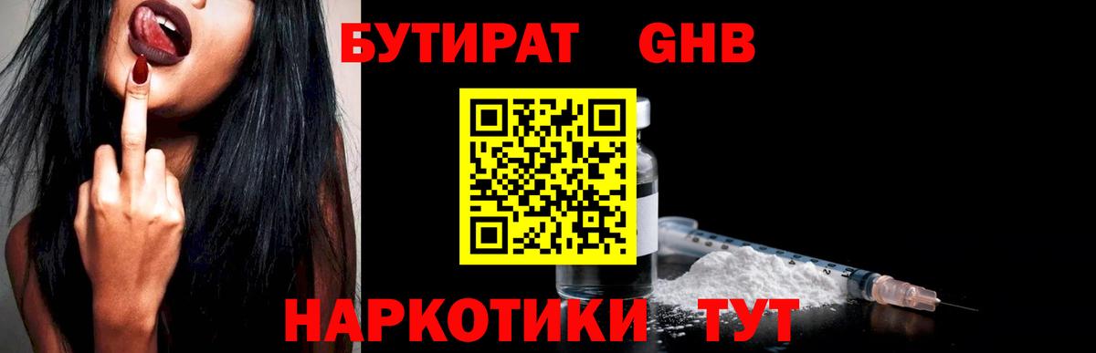 Бутират BDO Орехово-Зуево