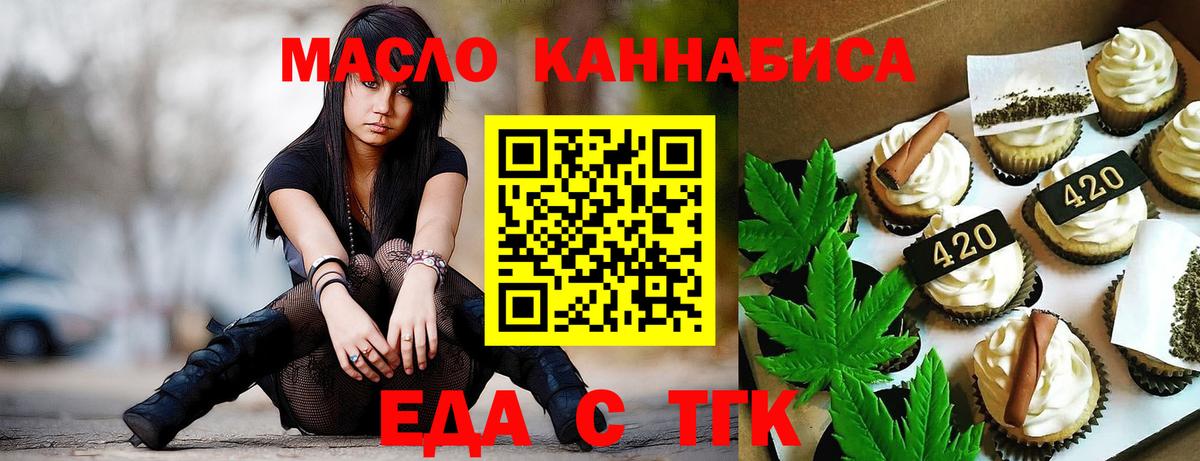 Еда ТГК конопля  Вход с VPN  Орехово-Зуево 