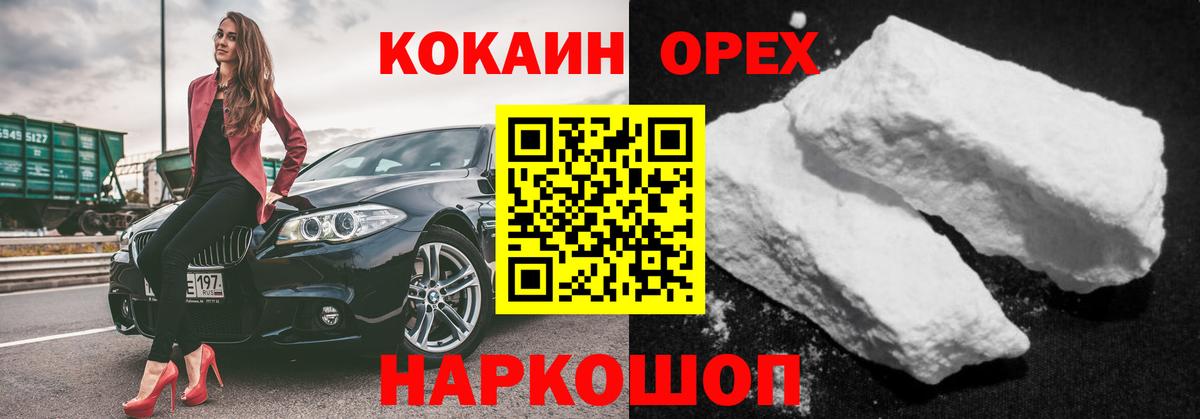 КОКАИН Колумбийский  КОКАИН Columbia  Вход с VPN  Кокаин  Орехово-Зуево 
