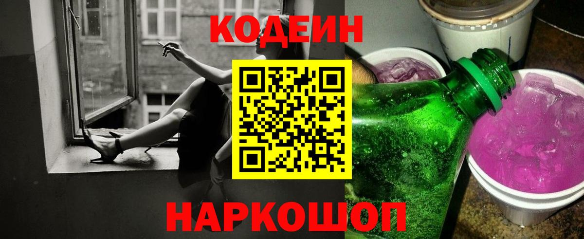 Кодеиновый сироп Lean напиток Lean (лин)  Кодеиновый сироп Lean напиток Lean (лин)  Орехово-Зуево  Вход с VPN 