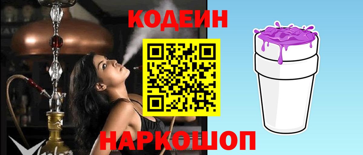 Кодеиновый сироп Lean Purple Drank Орехово-Зуево