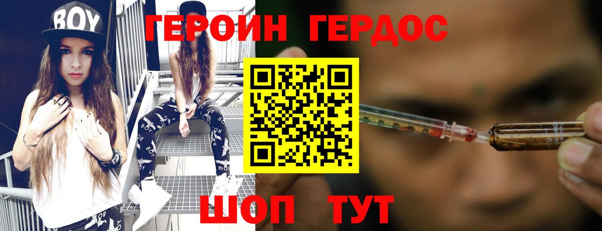 Героин герыч Орехово-Зуево