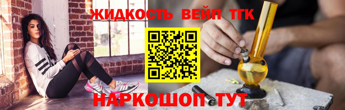 Дистиллят ТГК вейп Орехово-Зуево